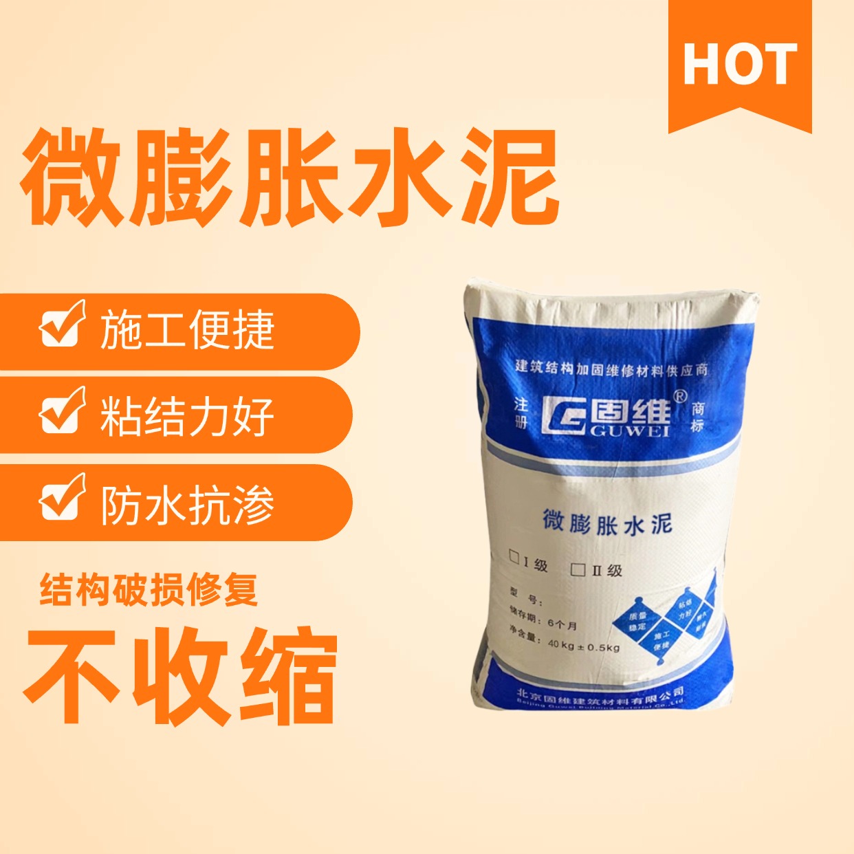 天津本地微膨胀水泥 补偿收缩微膨胀修复材料